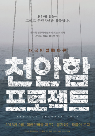 Project-Cheonan-Ship