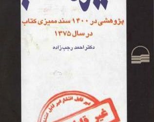 Iran’s controlling interest