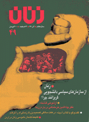 Iran: leading women’s magazine shut down