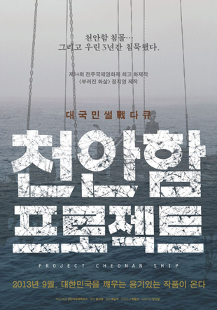 South Korea Film Raises Questions About Cheonan Sinking