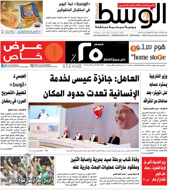 Bahrain must end arbitrary suspension of independent newspaper