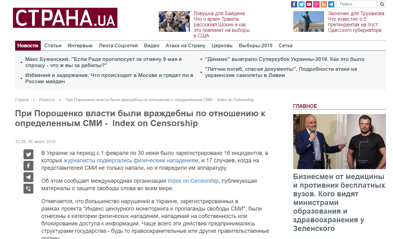 При Порошенко власти были враждебны по отношению к определенным СМИ –  Index on Censorship (CTPAHA.UA)